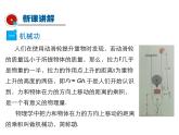 2021-2022学年沪科版八年级物理下册课件第3节 做功了吗
