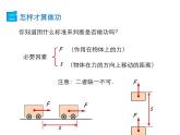 2021-2022学年沪科版八年级物理下册课件第3节 做功了吗