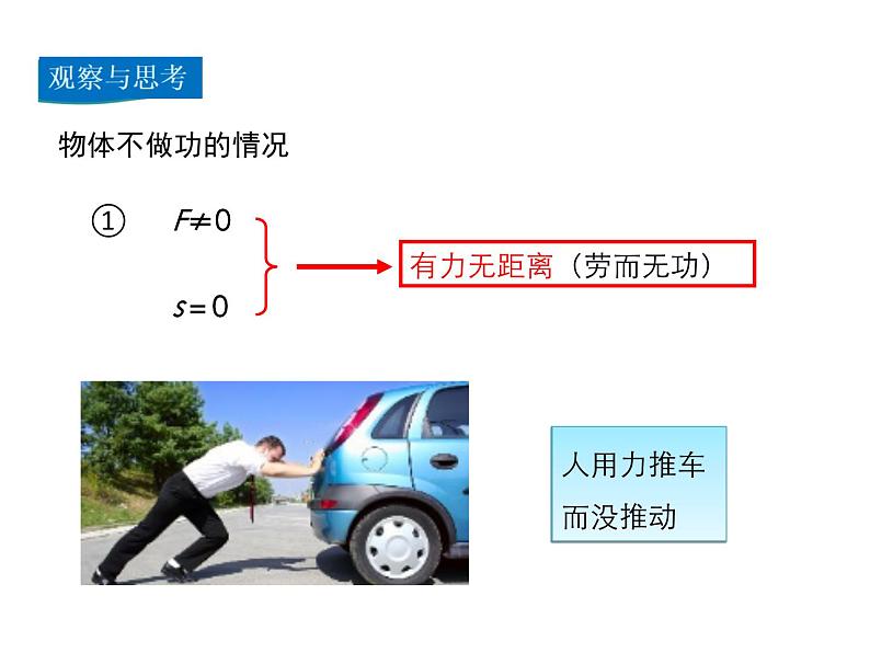 2021-2022学年沪科版八年级物理下册课件第3节 做功了吗第8页