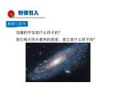 2021-2022学年沪科版八年级物理下册课件第3节 探索宇宙