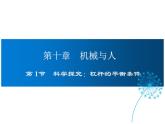 2021-2022学年沪科版八年级物理下册课件第1节 科学探究：杠杆的平衡条件