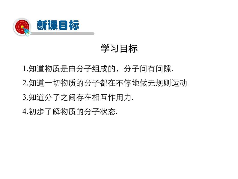 2021-2022学年沪科版八年级物理下册课件第2节 看不见的运动第2页