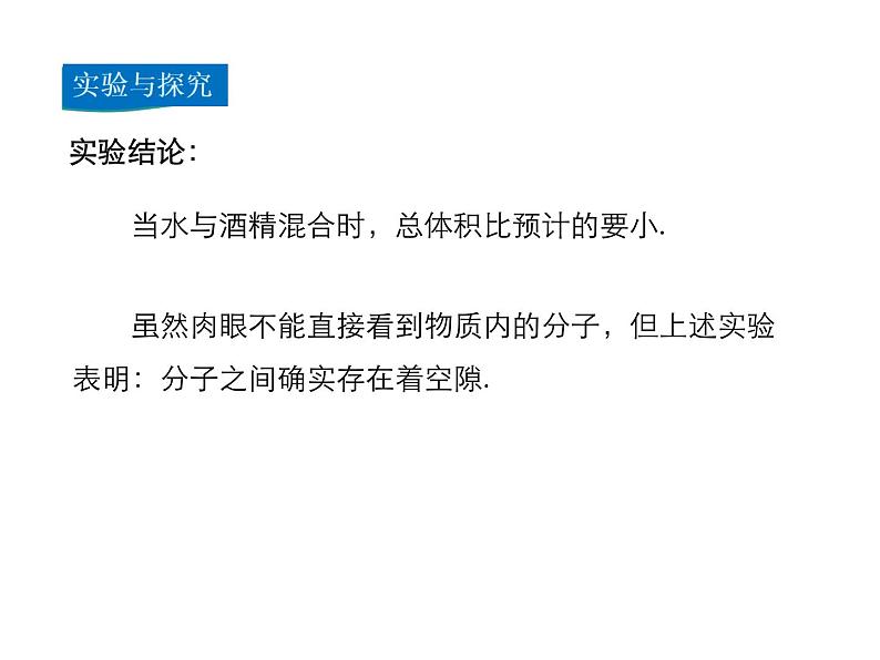 2021-2022学年沪科版八年级物理下册课件第2节 看不见的运动第6页