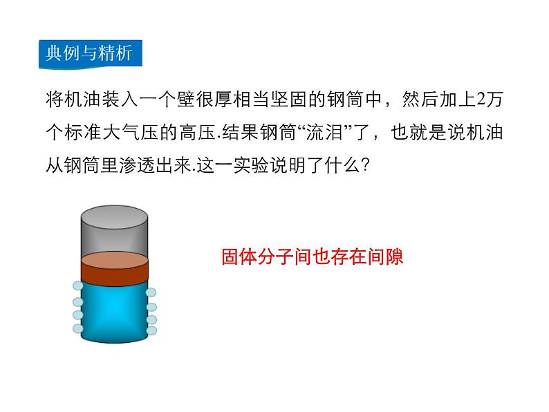 2021-2022学年沪科版八年级物理下册课件第2节 看不见的运动第8页