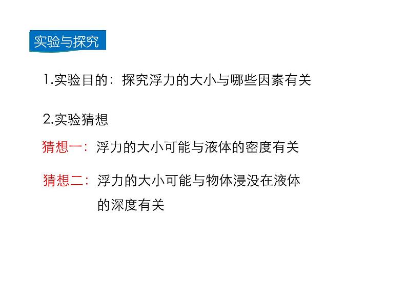 2021-2022学年沪科版八年级物理下册课件第2节 阿基米德原理第7页