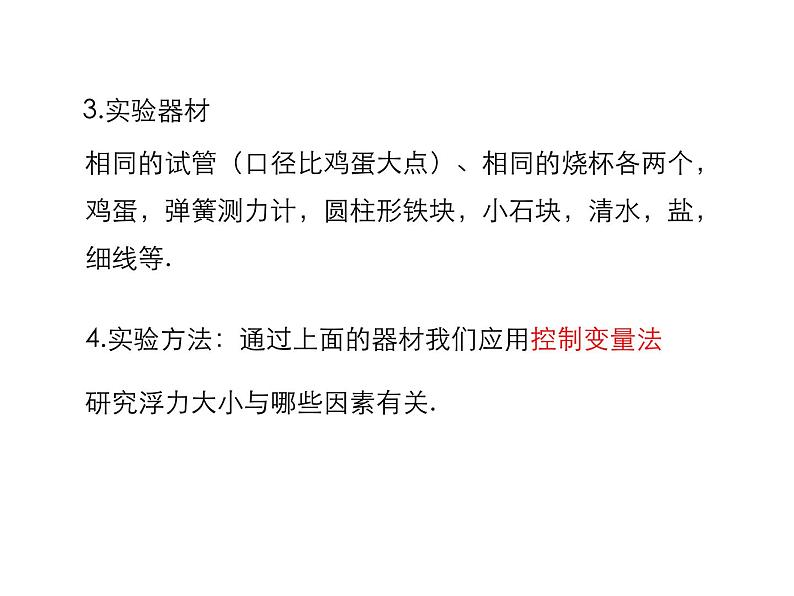 2021-2022学年沪科版八年级物理下册课件第2节 阿基米德原理第8页