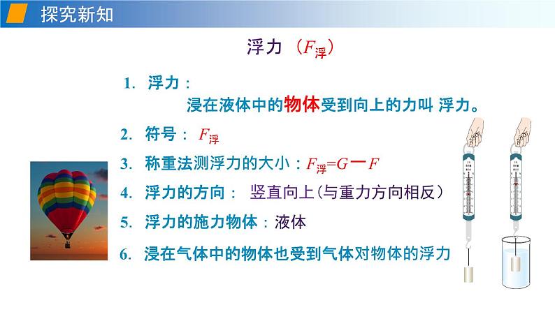 第九章第一节认识浮力八年级物理下册同步备课系列（沪科版）课件PPT第8页