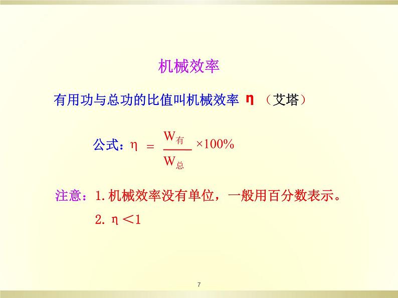 沪科版 八年级物理 第十章 第五节  机械效率课件PPT07