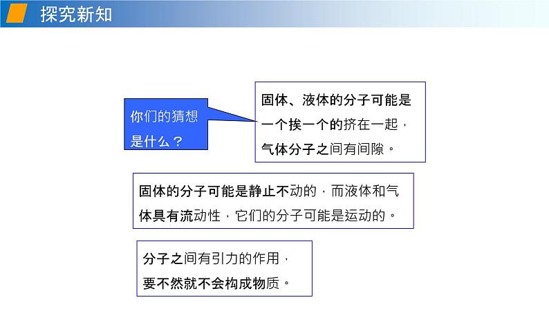 第十一章第二节看不见的运动八年级物理下册（沪科版）课件PPT第6页