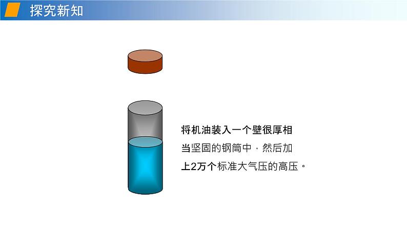 第十一章第二节看不见的运动八年级物理下册（沪科版）课件PPT第8页