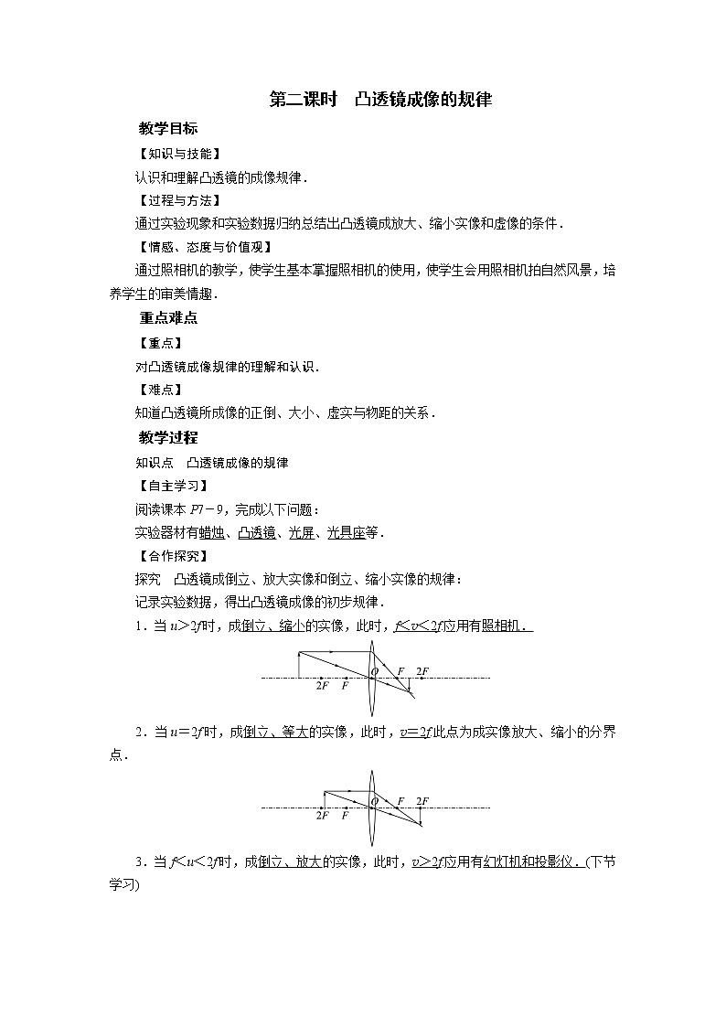 2021-2022学年度北师版八年级物理下册教案 第6章 第2节学生实验 第2课时第1页