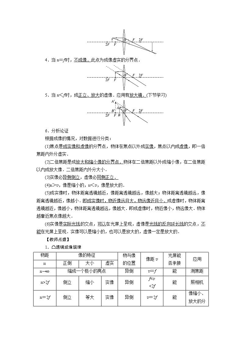2021-2022学年度北师版八年级物理下册教案 第6章 第2节学生实验 第2课时第2页
