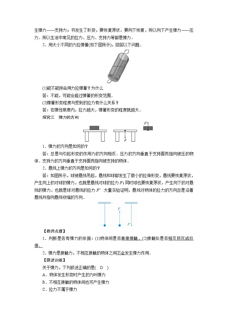 2021-2022学年度北师版八年级物理下册教案 第7章 第2节弹力 ， 力的测量02