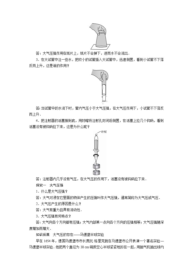 2021-2022学年度北师版八年级物理下册教案 第8章 第4节 大气压强 第1课时02