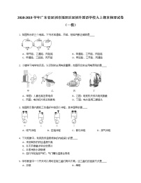 2018-2019学年广东省深圳市福田区深圳外国语学校九上期末物理试卷（一模）含答案