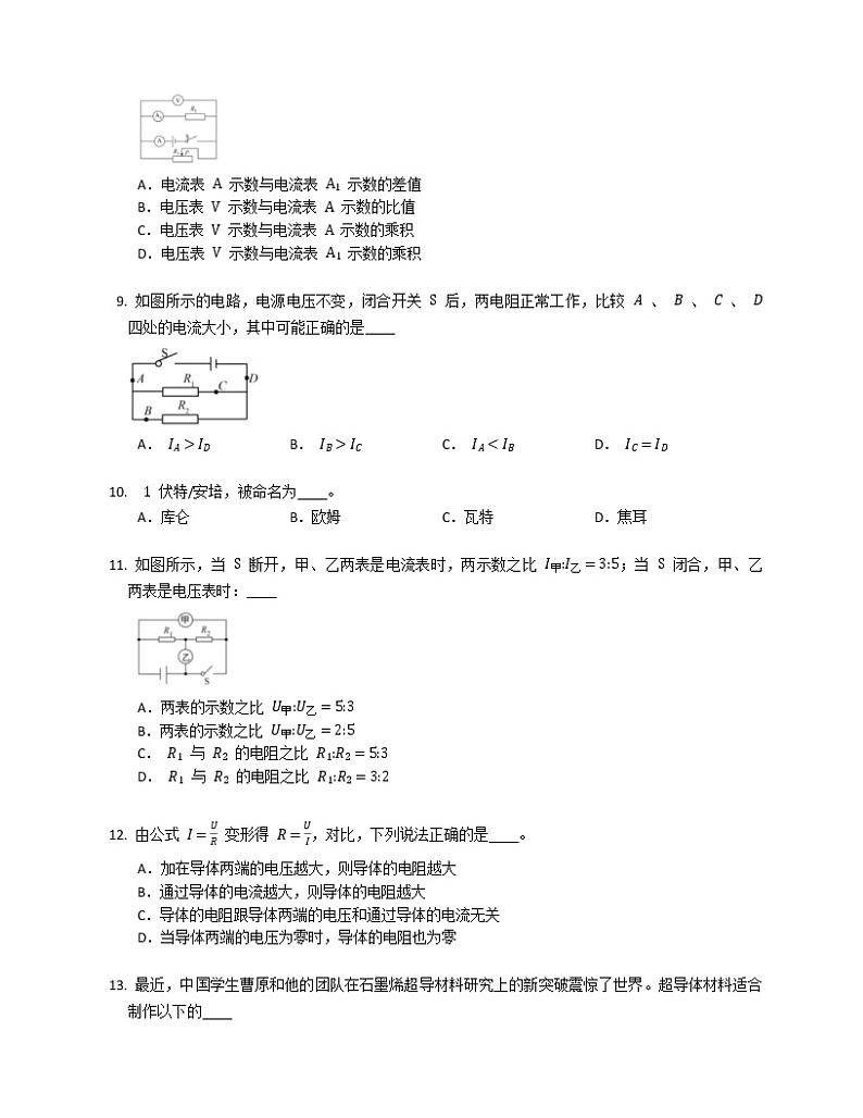 2018-2019学年广东省深圳市罗湖区深圳市翠园中学九上期末物理试卷（一模）含答案03