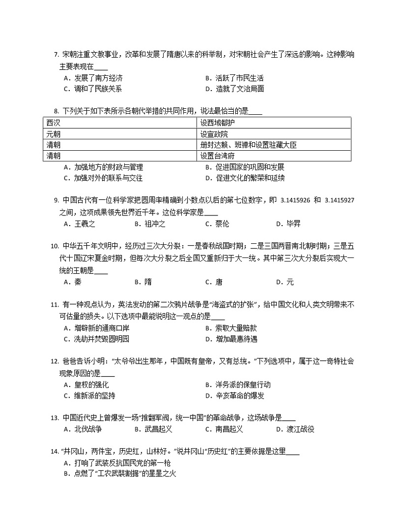 2020年广东省深圳市福田区中考一模历史试卷含答案02