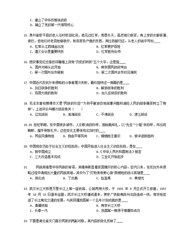 2020年广东省深圳市福田区中考一模历史试卷含答案03