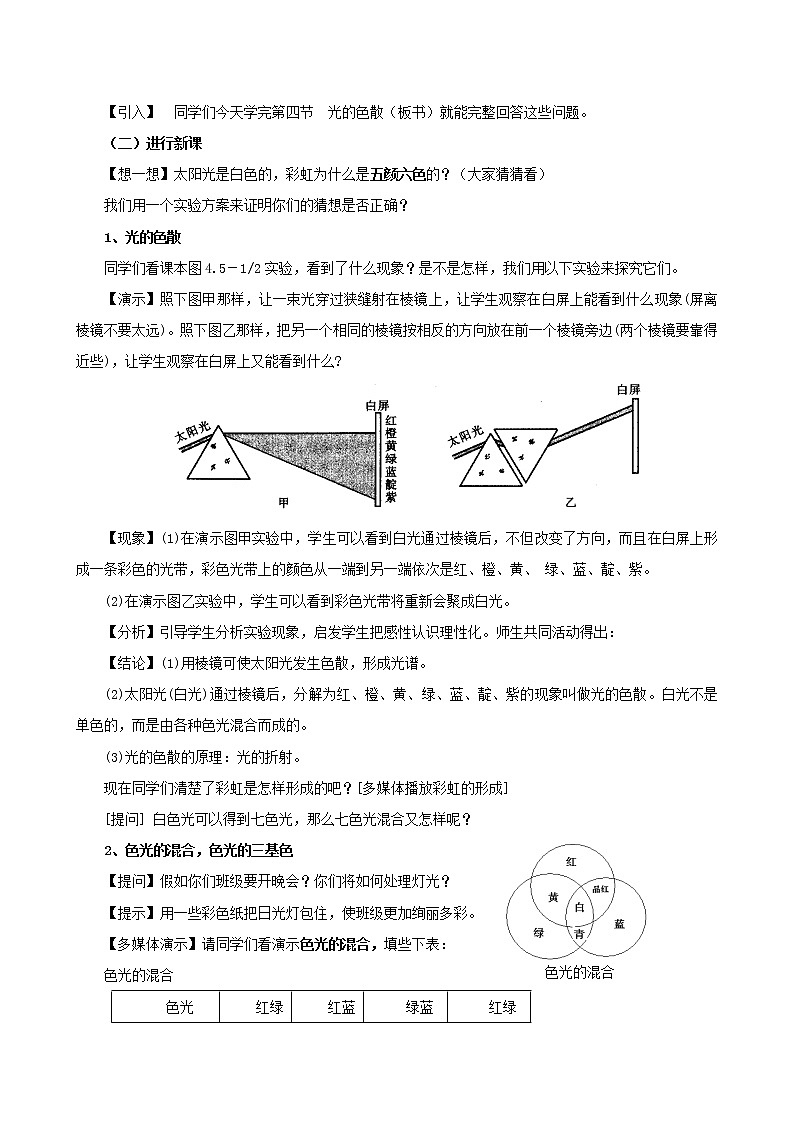 课时4.5 光的色散-八年级上册（人教版）（课件+教案+练习）02