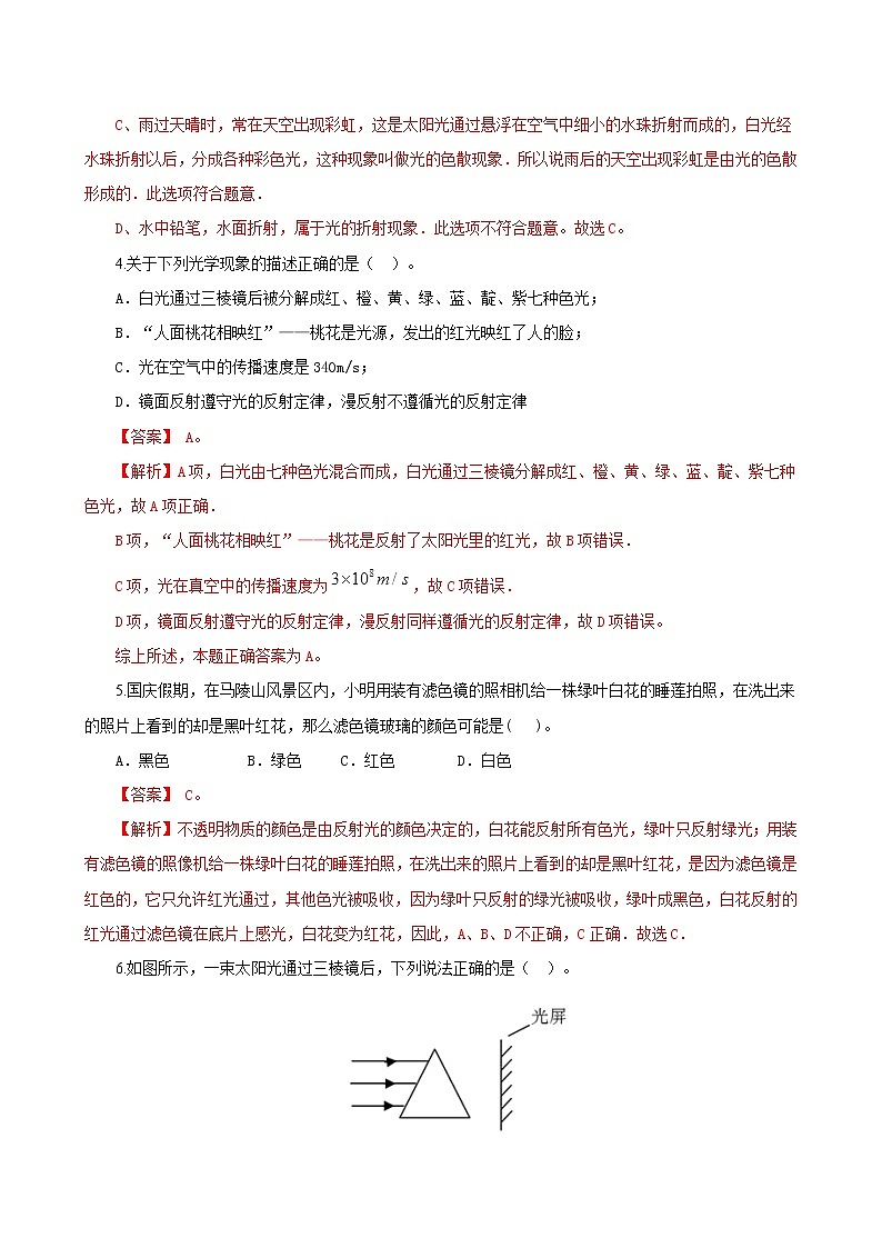 课时4.5 光的色散-八年级上册（人教版）（课件+教案+练习）02