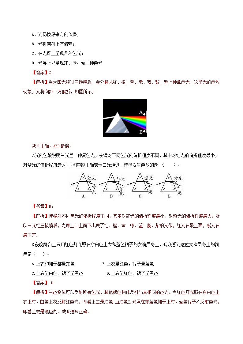 课时4.5 光的色散-八年级上册（人教版）（课件+教案+练习）03