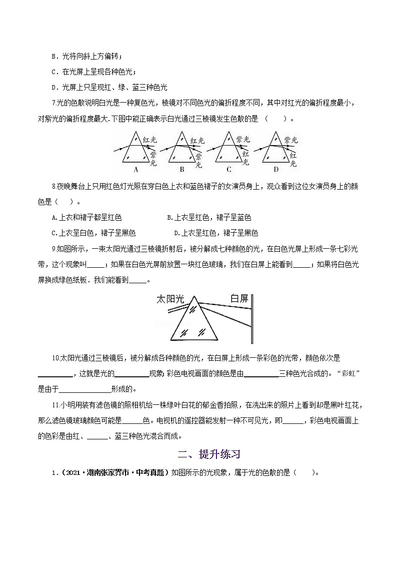 课时4.5 光的色散-八年级上册（人教版）（课件+教案+练习）02