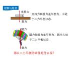 2021-2022学年度北师版八年级物理下册课件 第5节 二力平衡