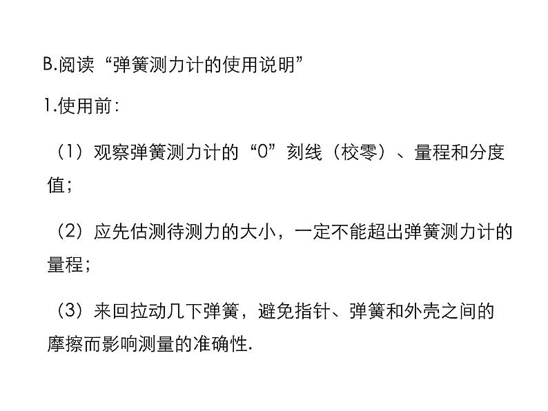 2021-2022学年度沪粤版八年级物理下册课件第2节 怎样测量和表示力第6页