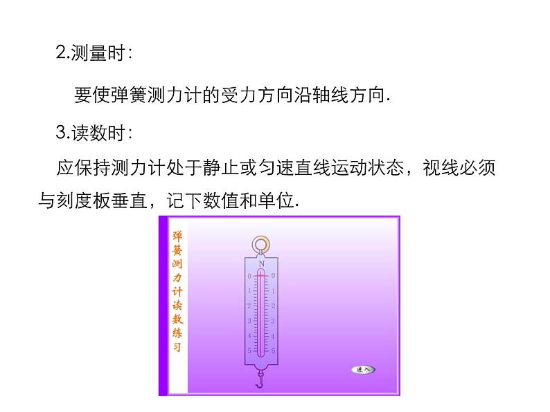 2021-2022学年度沪粤版八年级物理下册课件第2节 怎样测量和表示力第7页