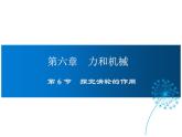 探究滑轮的作用PPT课件免费下载