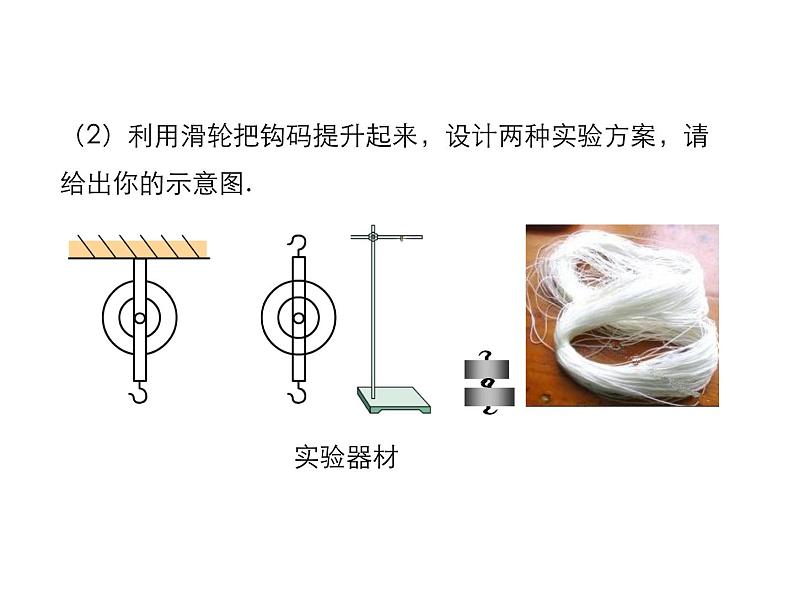 2021-2022学年度沪粤版八年级物理下册课件第6节 探究滑轮的作用第5页