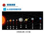 2021-2022学年度沪粤版八年级物理下册课件第5节 宇宙深处