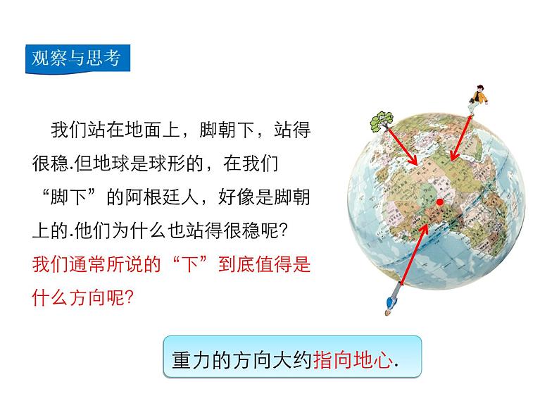 2021-2022学年度沪粤版八年级物理下册课件第3节 重力第8页