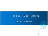 2021-2022学年度沪粤版八年级物理下册课件第1节 认识分子