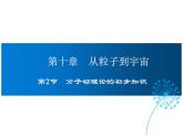 2021-2022学年度沪粤版八年级物理下册课件第2节 分子动理论的初步知识
