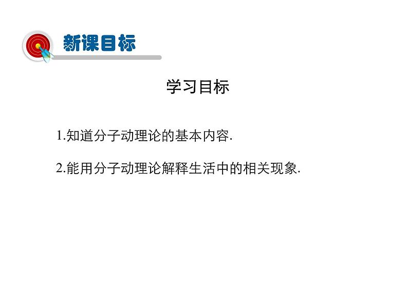 2021-2022学年度沪粤版八年级物理下册课件第2节 分子动理论的初步知识第2页