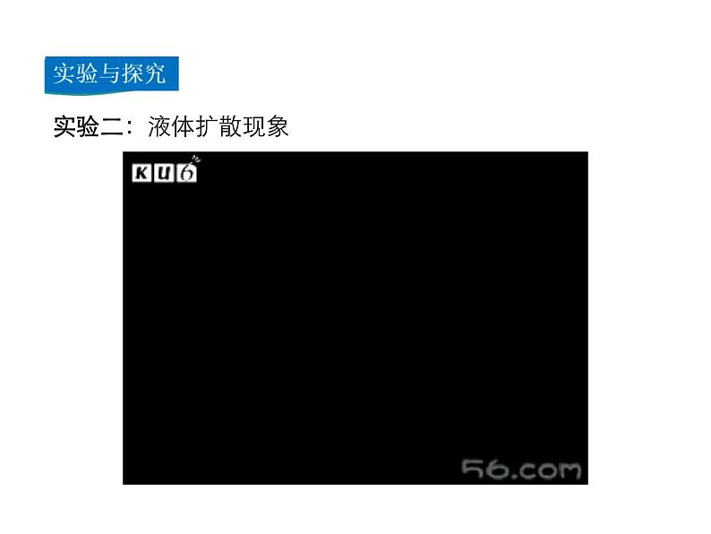 2021-2022学年度沪粤版八年级物理下册课件第2节 分子动理论的初步知识第7页