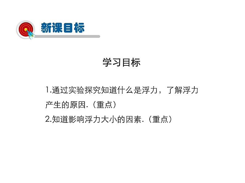 2021-2022学年度沪粤版八年级物理下册课件第1节 认识浮力第2页