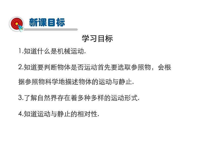 2021-2022学年度沪粤版八年级物理下册课件第1节 怎样描述运动02