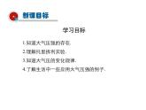 2021-2022学年度沪粤版八年级物理下册课件第3节 大气压与人类生活