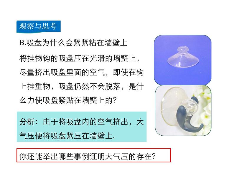 2021-2022学年度沪粤版八年级物理下册课件第3节 大气压与人类生活第5页