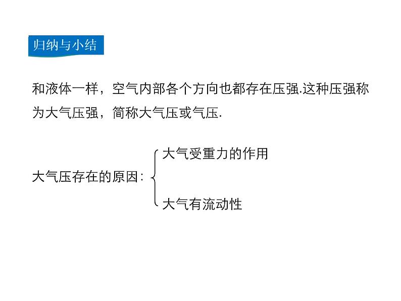 2021-2022学年度沪粤版八年级物理下册课件第3节 大气压与人类生活第8页