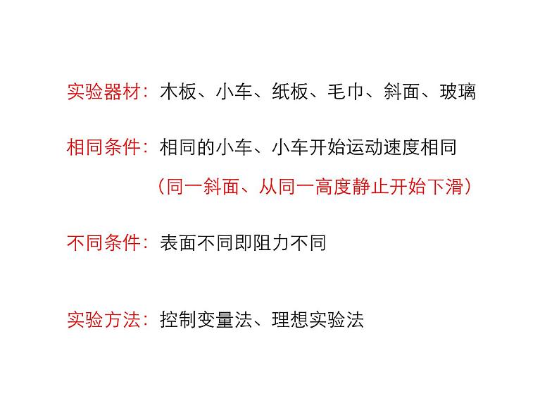 2021-2022学年度沪粤版八年级物理下册课件第3节 探究物体不受力时怎样运动第8页