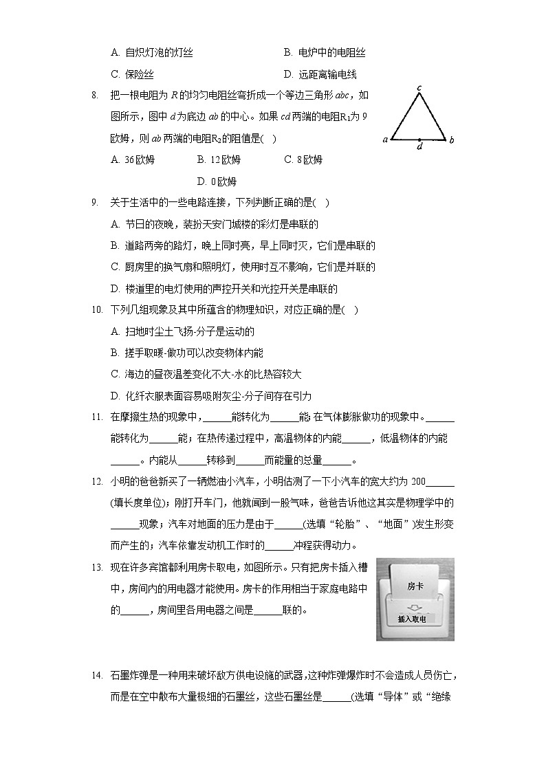 2021-2022学年黑龙江省绥化市绥棱县克音河乡学校九年级（上）期中物理试卷02
