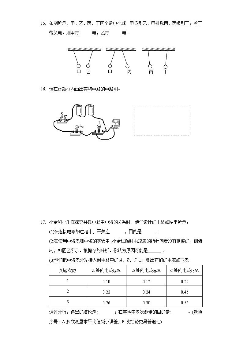2021-2022学年湖南省娄底市新化县东方文武学校九年级（上）期中物理试卷03