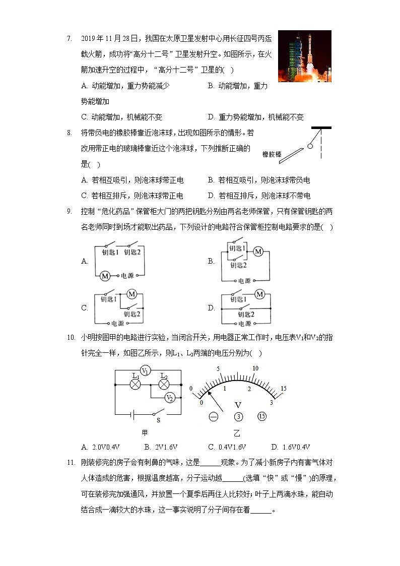 2021-2022学年陕西省咸阳市秦都区双照中学九年级（上）期中物理试卷02