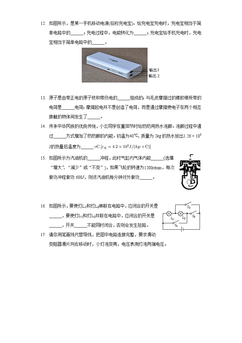 2021-2022学年陕西省咸阳市秦都区双照中学九年级（上）期中物理试卷03