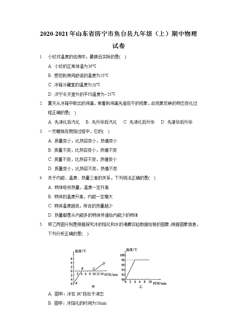 2020-2021年山东省济宁市鱼台县九年级（上）期中物理试卷第1页