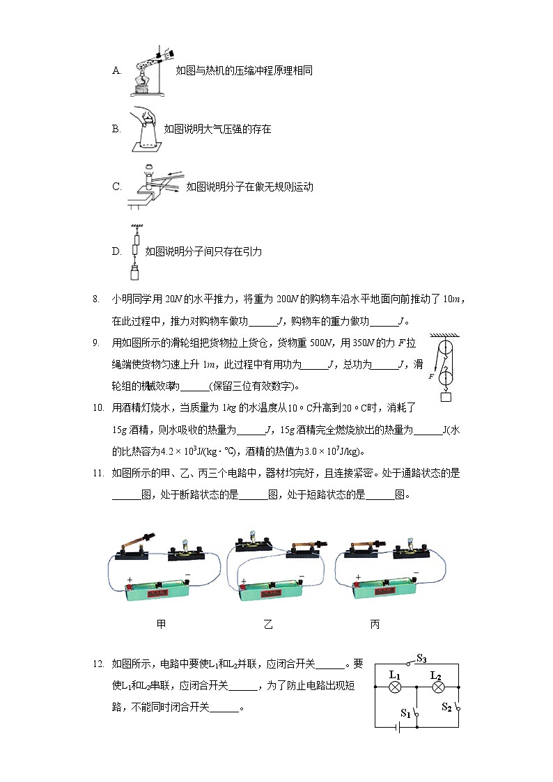 2020-2021学年广东省清远市清新区凤霞中学九年级（上）期中物理试卷第2页
