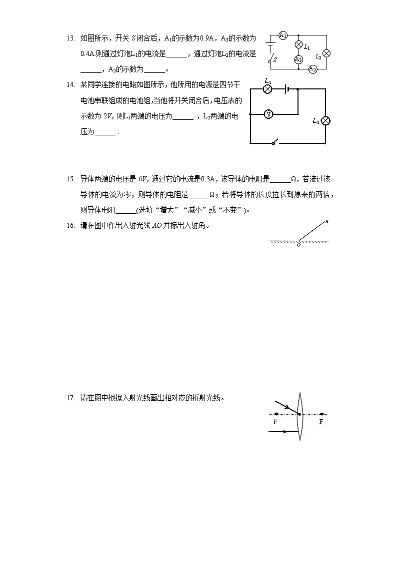 2020-2021学年广东省清远市清新区凤霞中学九年级（上）期中物理试卷第3页